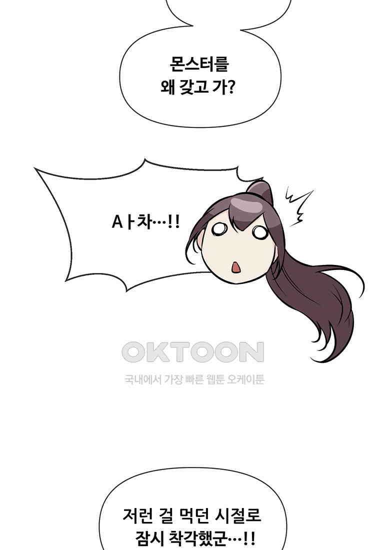 인류최강 남사친 53화 14