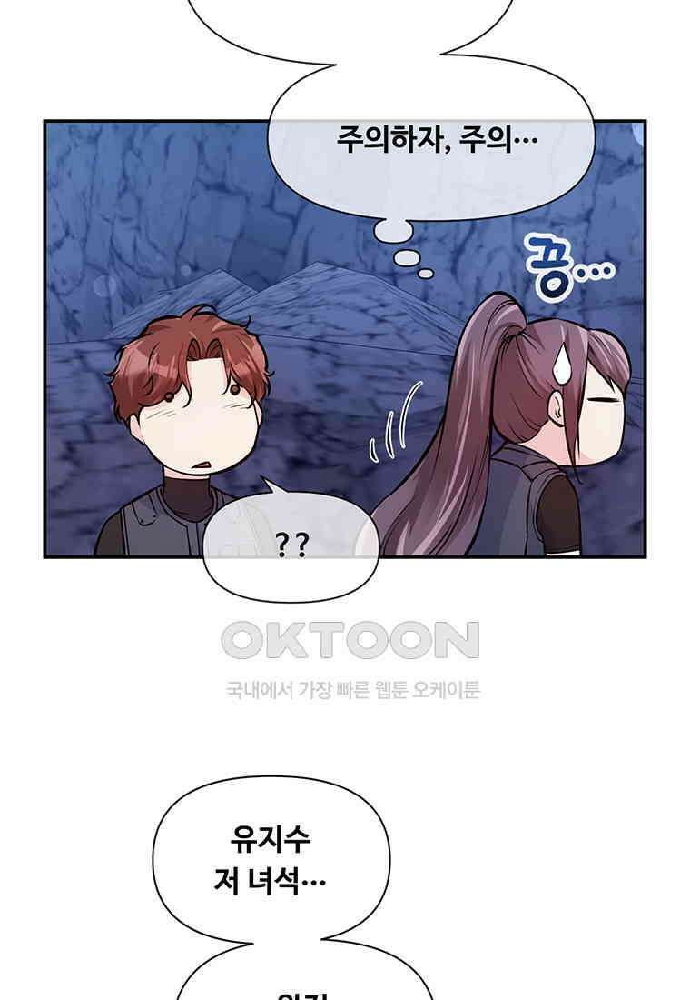 인류최강 남사친 53화 15