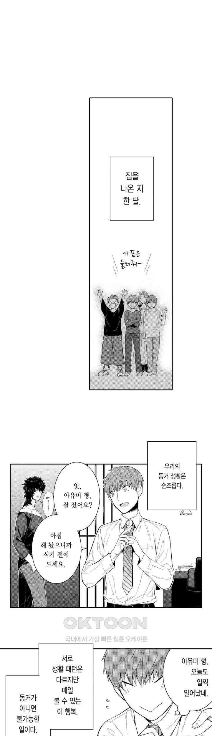 떨고 있는 꽃에게 키스를 제31화 3
