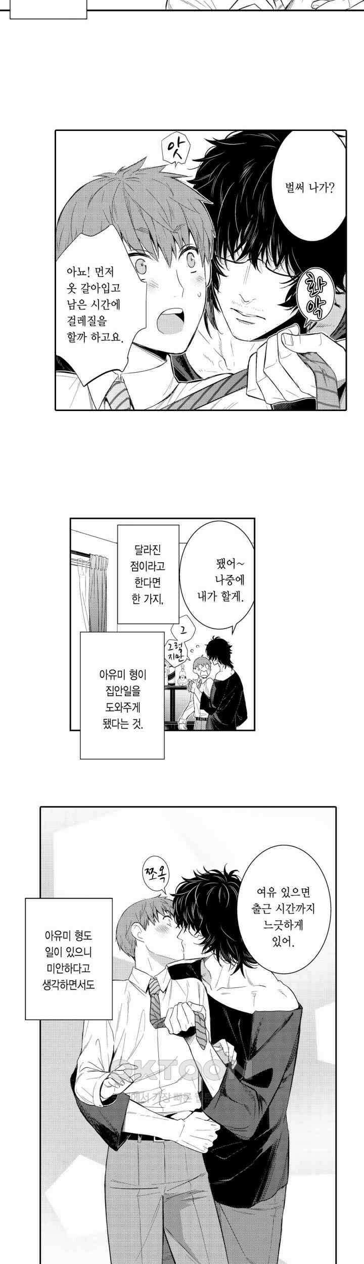 떨고 있는 꽃에게 키스를 제31화 4