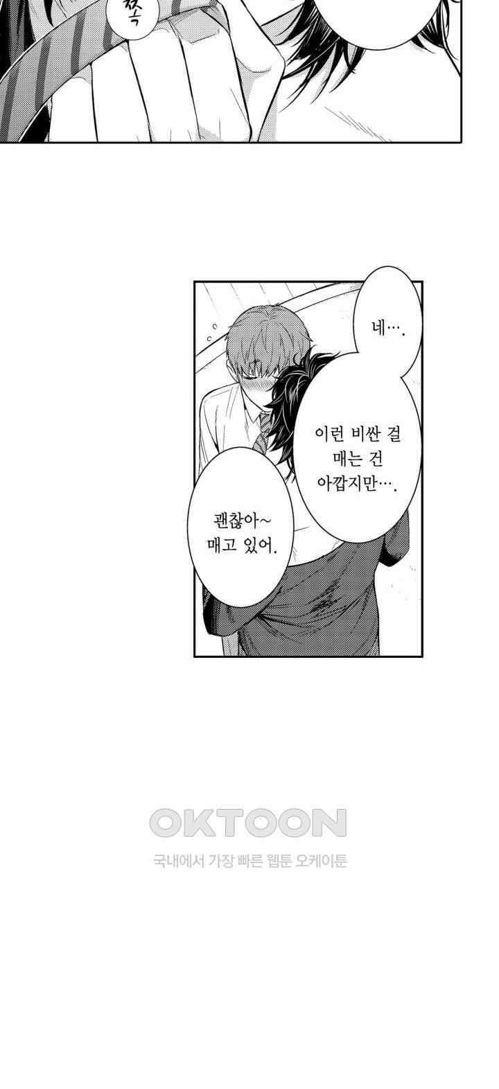 떨고 있는 꽃에게 키스를 제31화 6