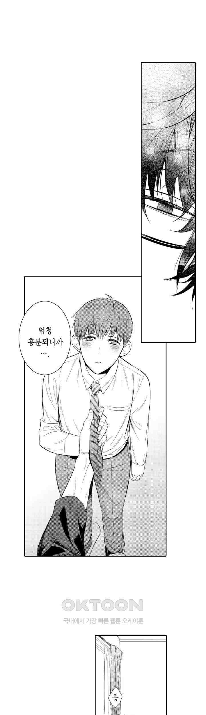떨고 있는 꽃에게 키스를 제31화 7