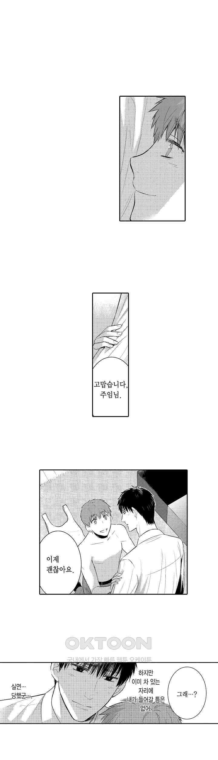 떨고 있는 꽃에게 키스를 제48화 2