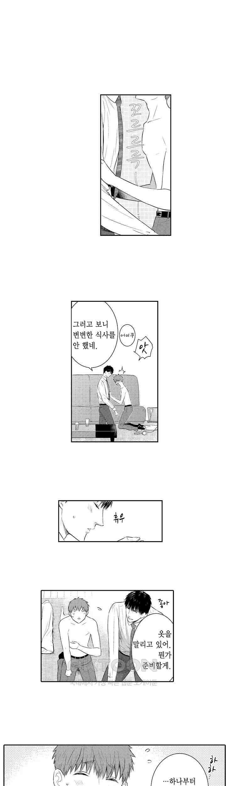 떨고 있는 꽃에게 키스를 제48화 3