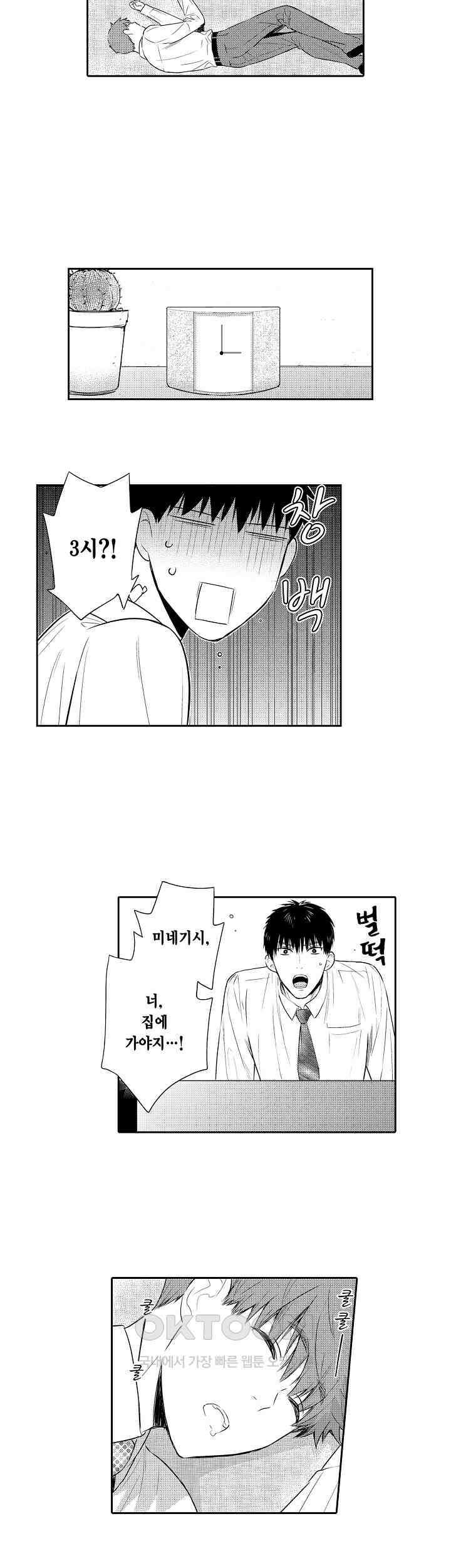 떨고 있는 꽃에게 키스를 제48화 5