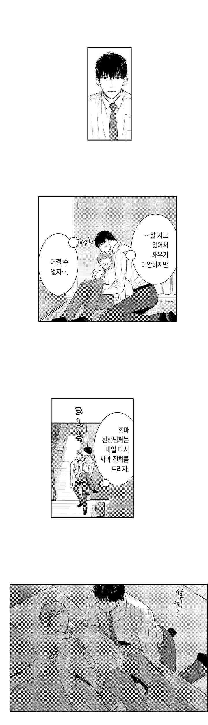 떨고 있는 꽃에게 키스를 제48화 6