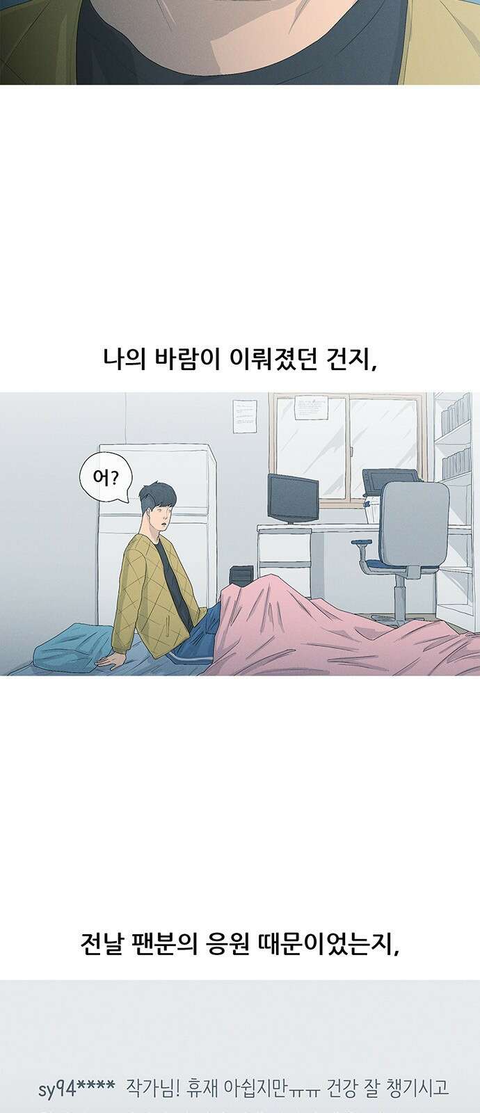 연애의 기록 74화 곰팡이 4