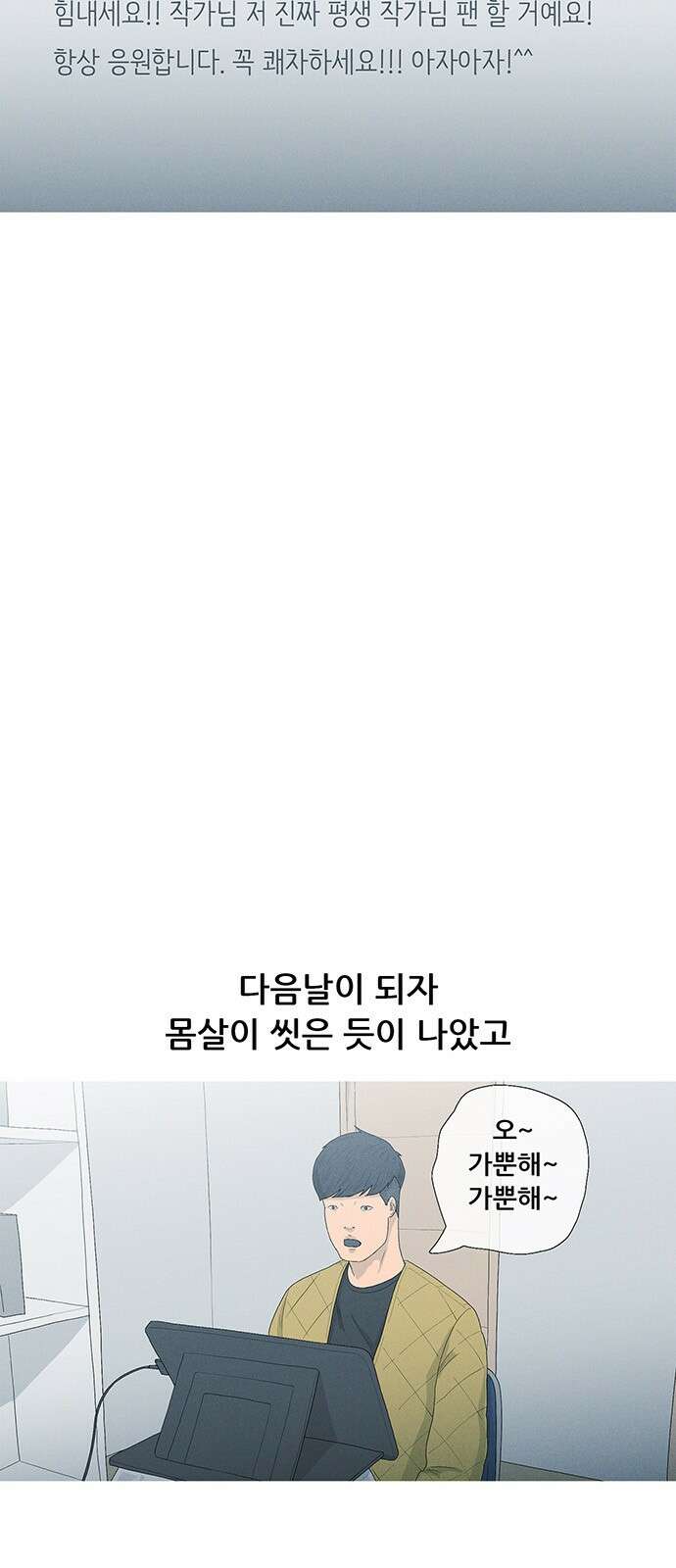 연애의 기록 74화 곰팡이 5