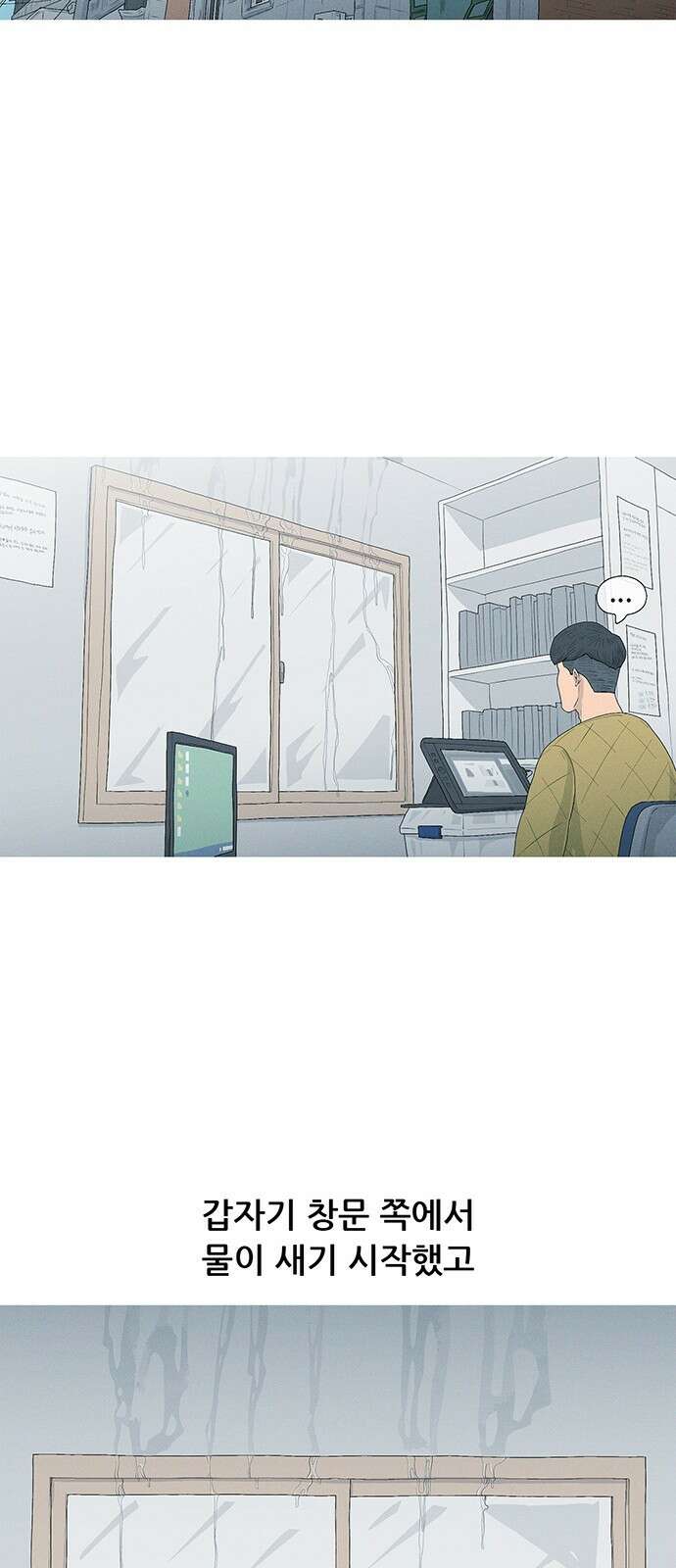 연애의 기록 74화 곰팡이 8