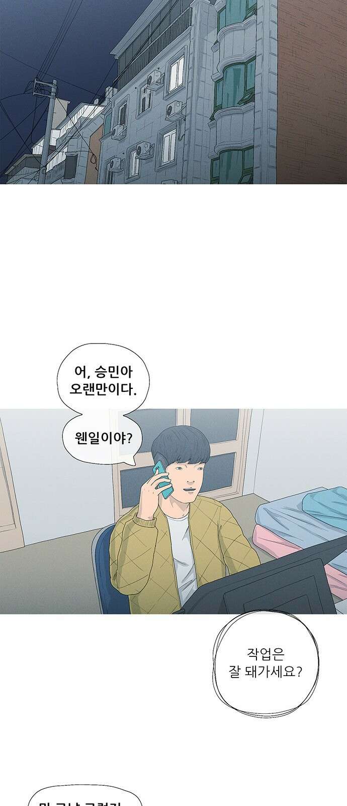 연애의 기록 74화 곰팡이 11
