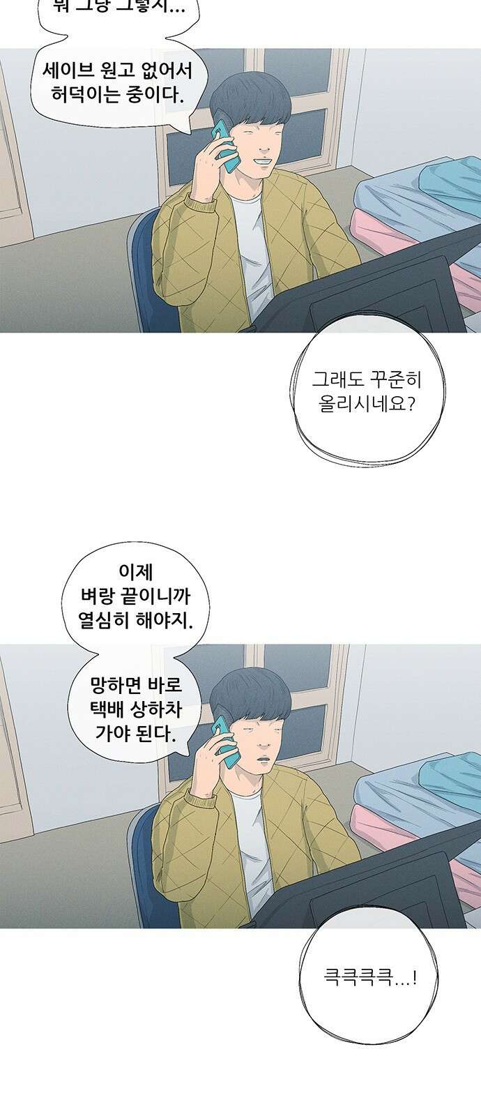 연애의 기록 74화 곰팡이 12