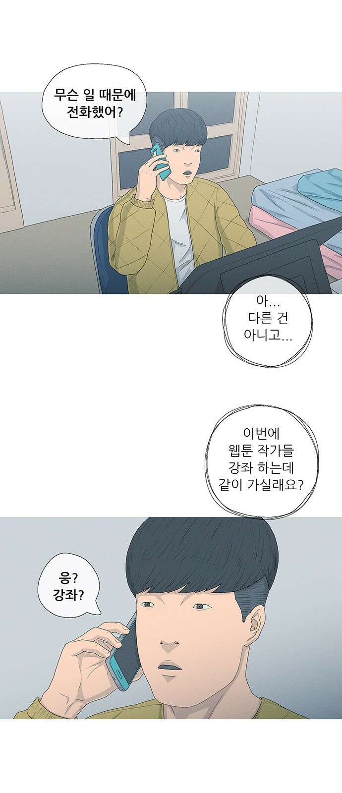 연애의 기록 74화 곰팡이 13