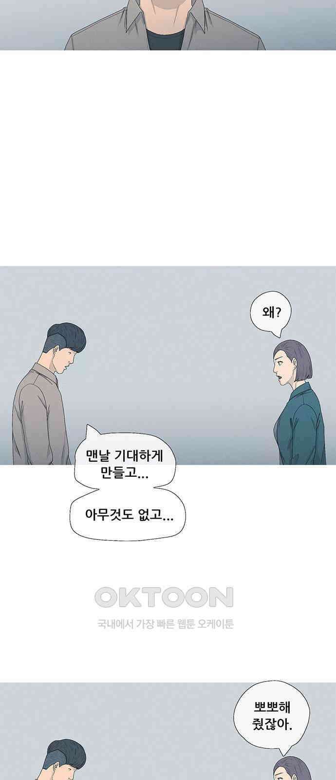 연애의 기록 79화 절 2