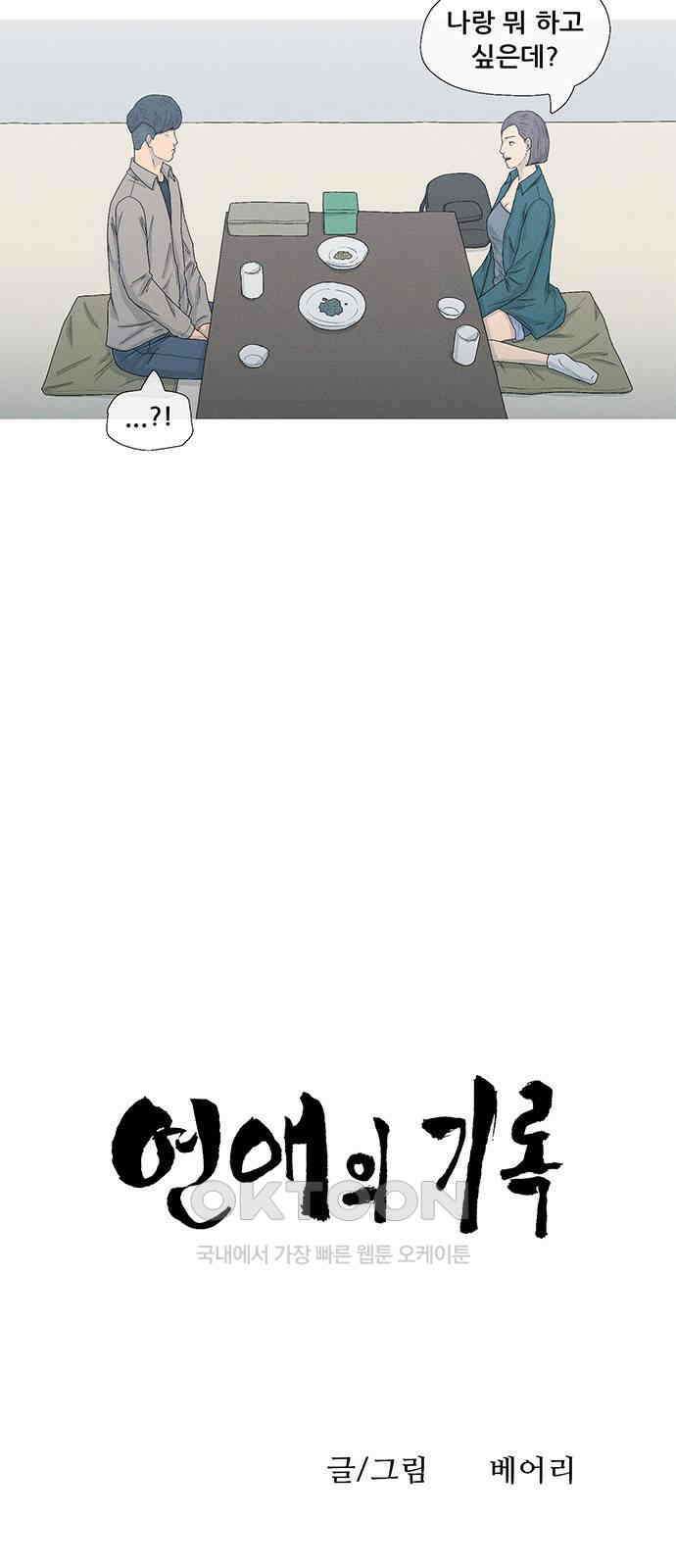 연애의 기록 79화 절 5