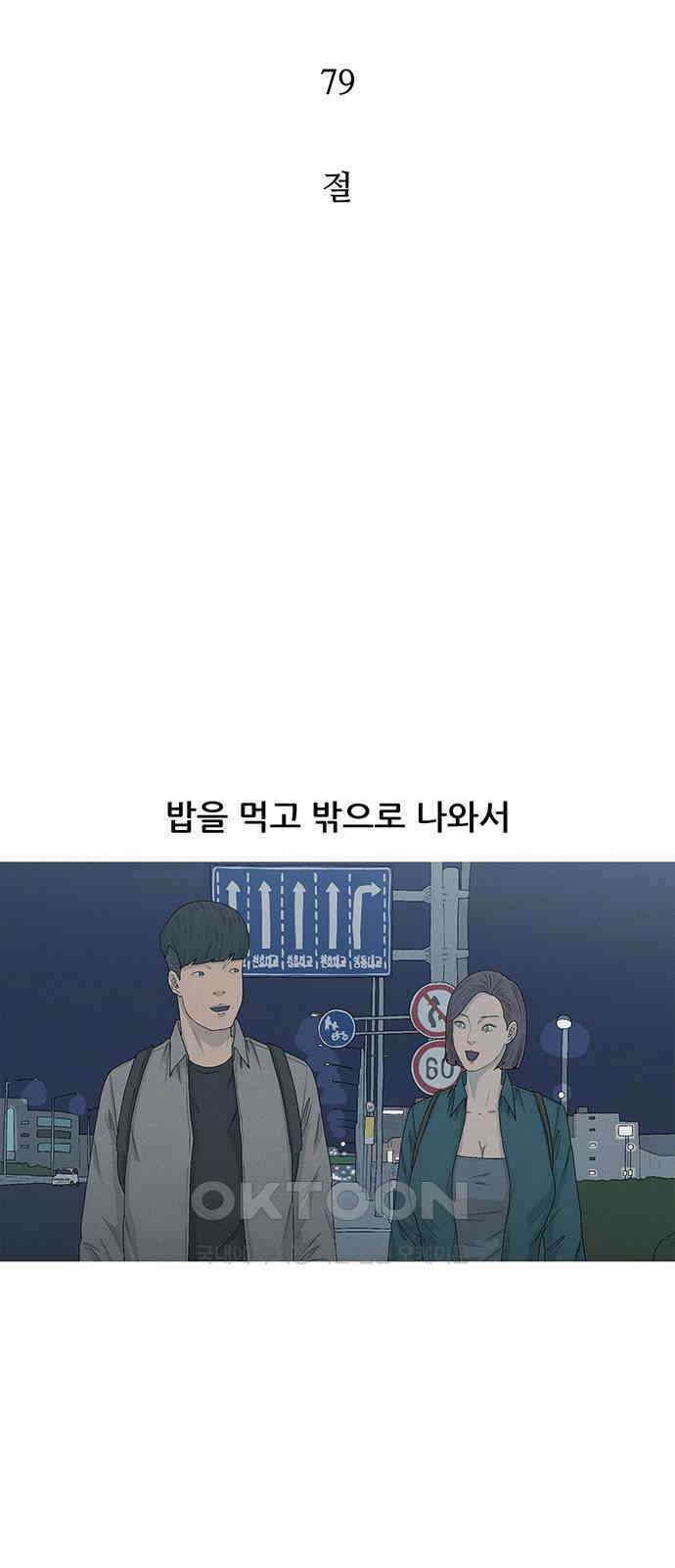 연애의 기록 79화 절 6