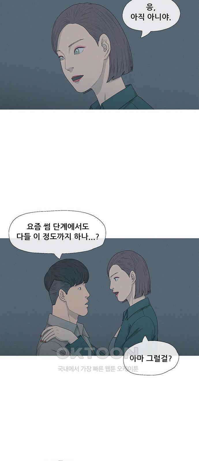 연애의 기록 79화 절 13