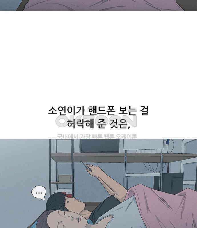 연애의 기록 82화 어버이날 2