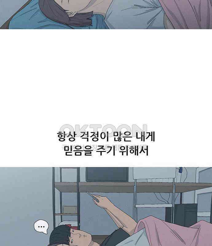 연애의 기록 82화 어버이날 3
