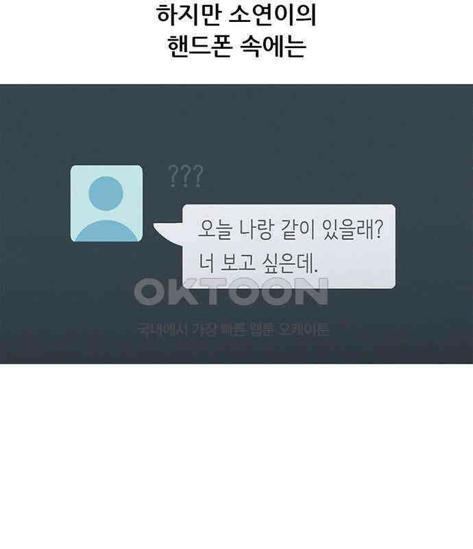 연애의 기록 82화 어버이날 7