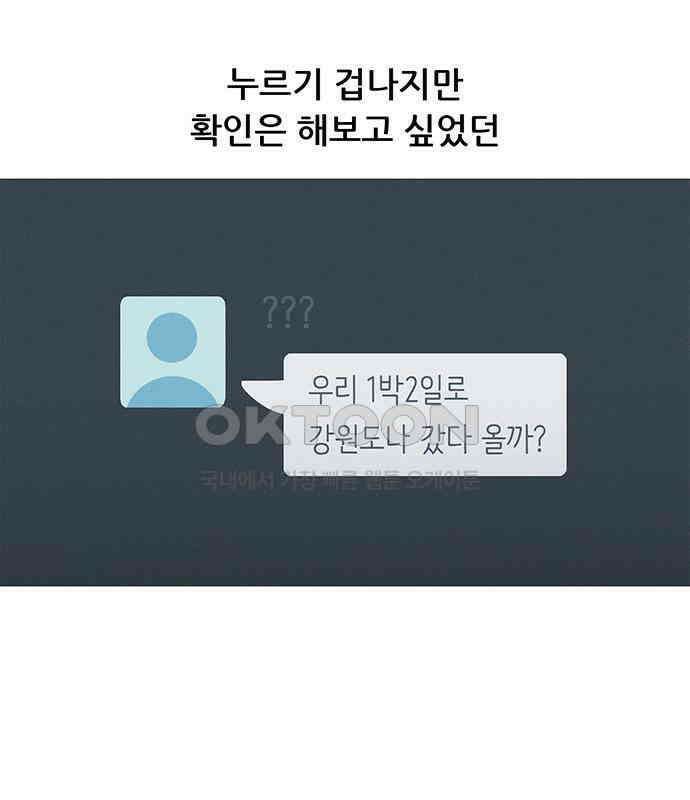 연애의 기록 82화 어버이날 8