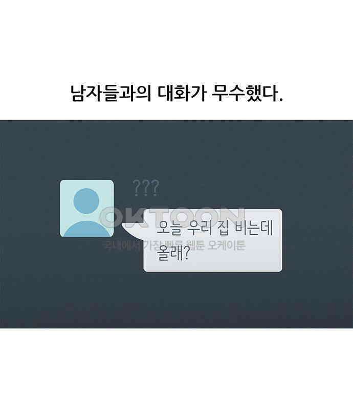 연애의 기록 82화 어버이날 9
