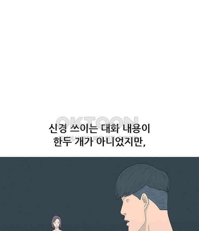 연애의 기록 82화 어버이날 16