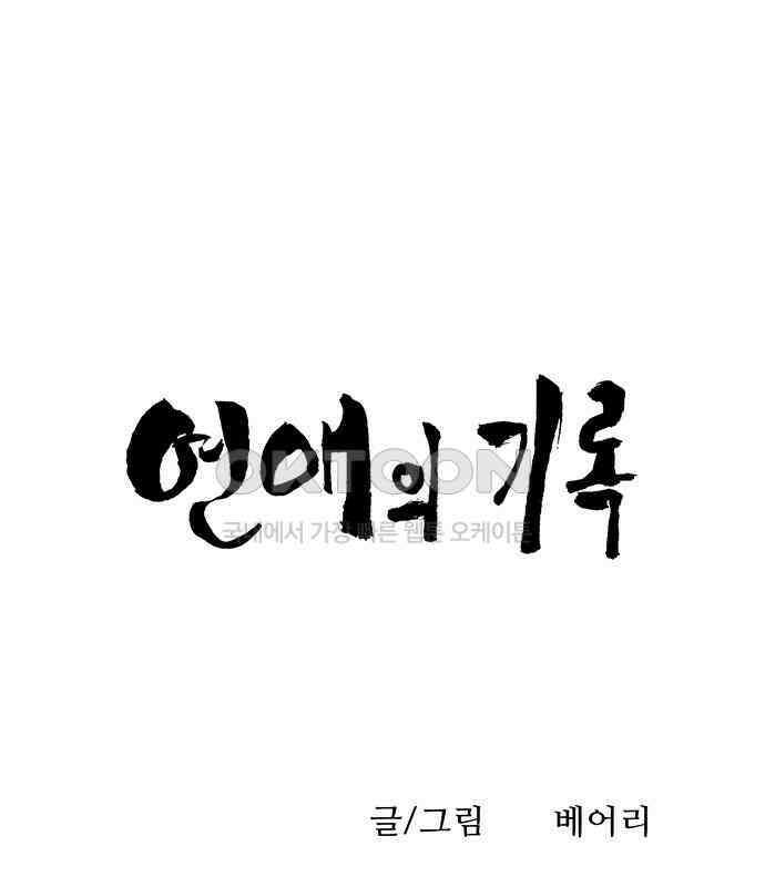 연애의 기록 82화 어버이날 20