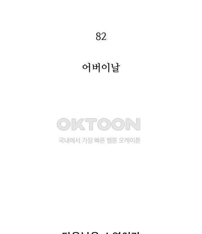 연애의 기록 82화 어버이날 21