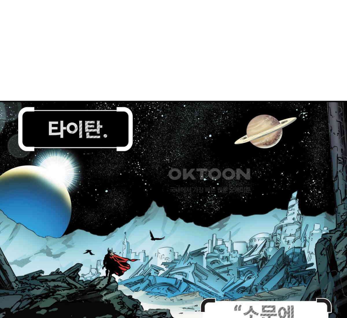 토르 218화 타노스: 데스 노트 1부 1