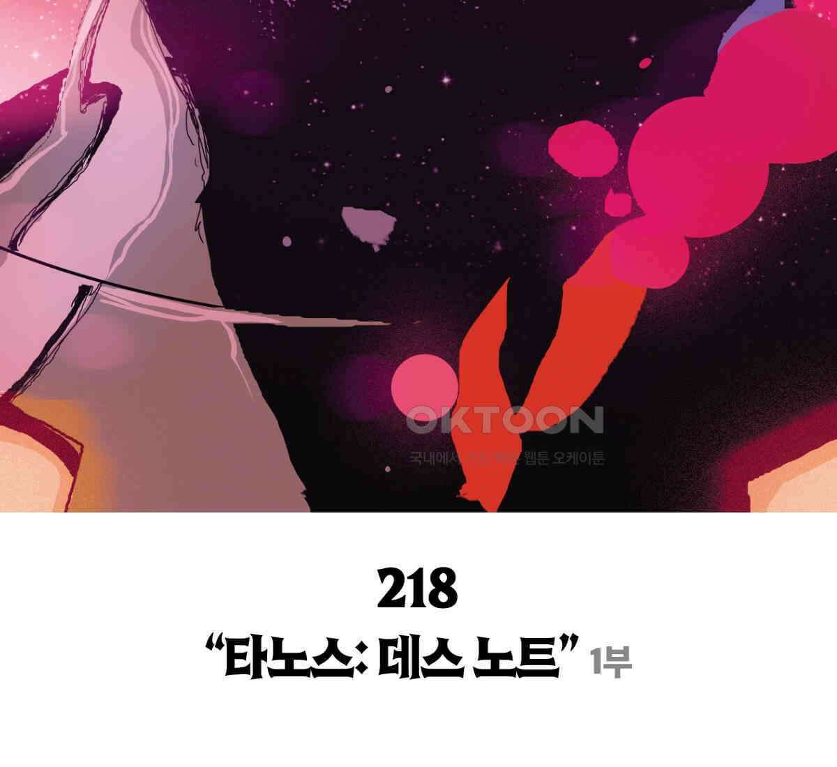 토르 218화 타노스: 데스 노트 1부 11
