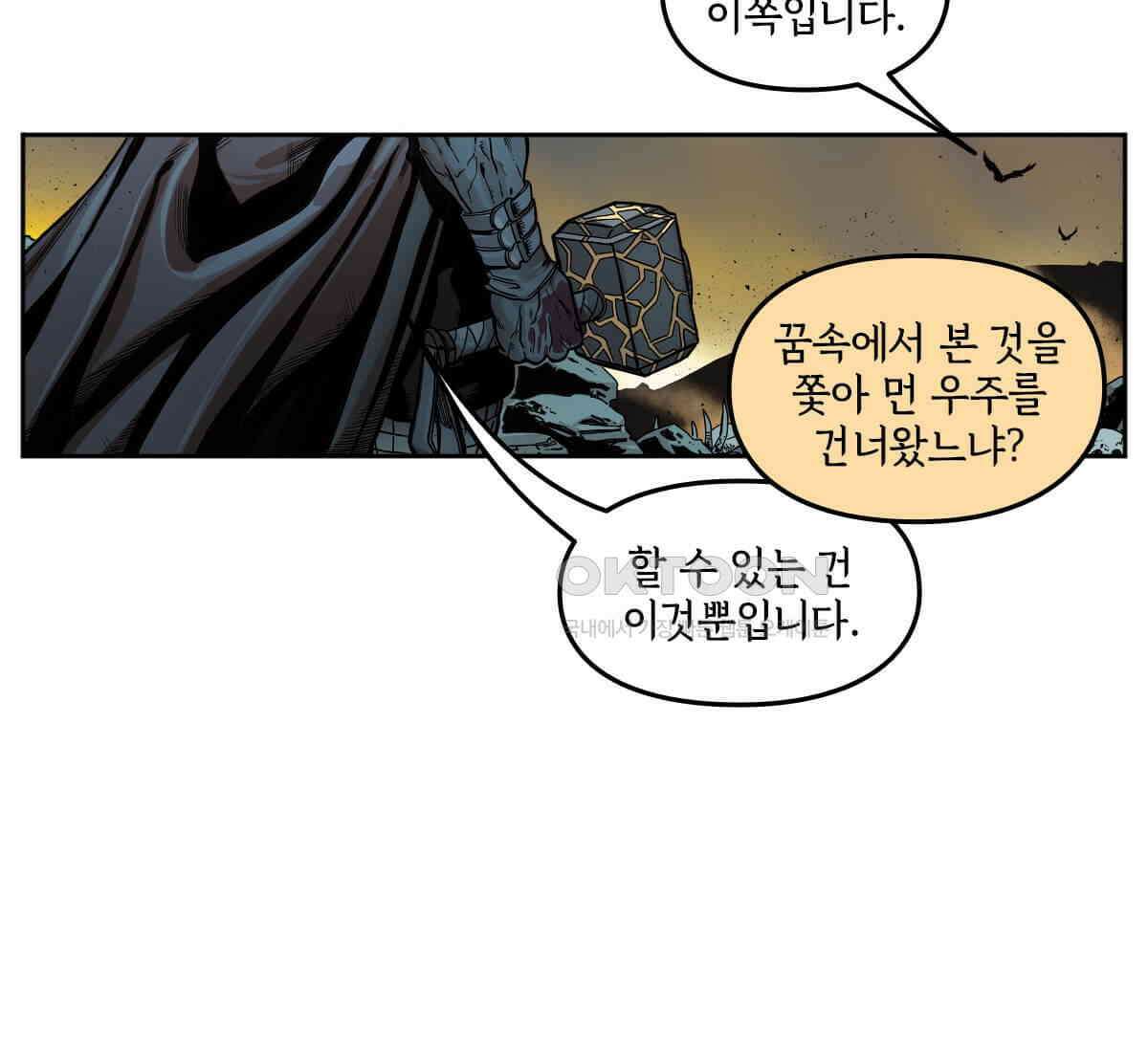 토르 218화 타노스: 데스 노트 1부 13