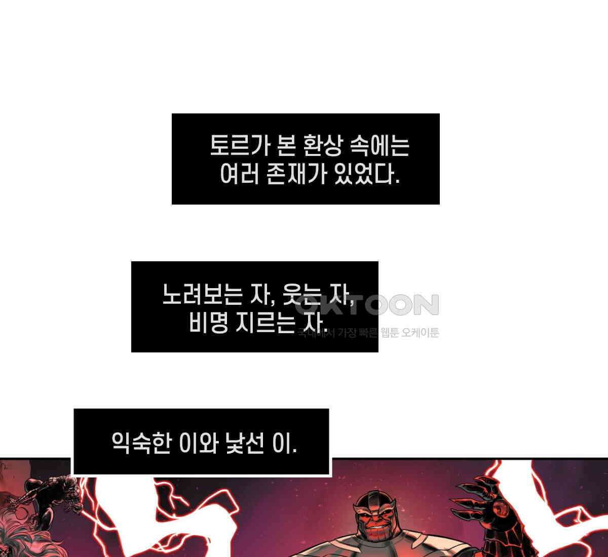 토르 218화 타노스: 데스 노트 1부 14