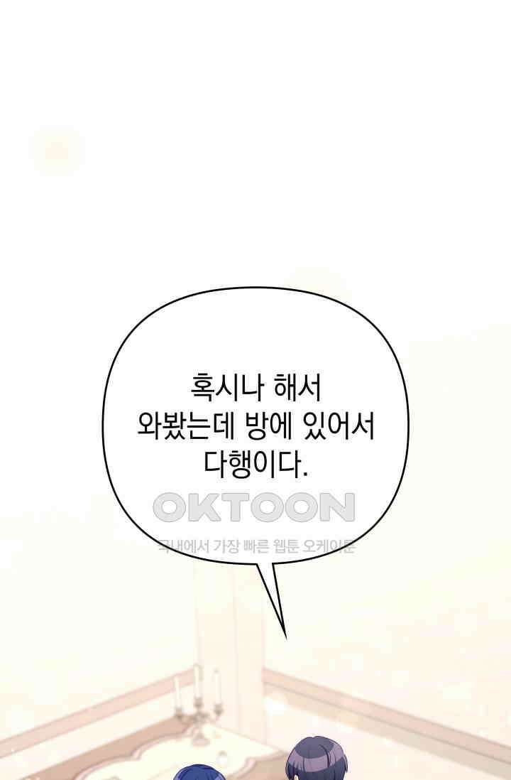 이번 인생 목표는 이층집 마련 47화 1