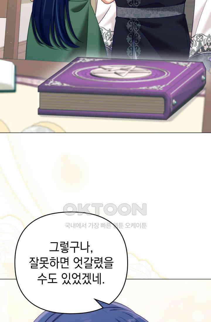 이번 인생 목표는 이층집 마련 47화 4