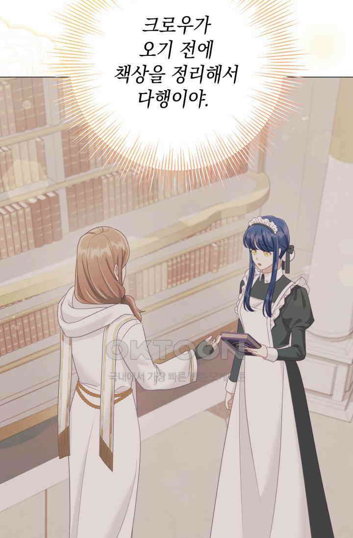 이번 인생 목표는 이층집 마련 47화 6