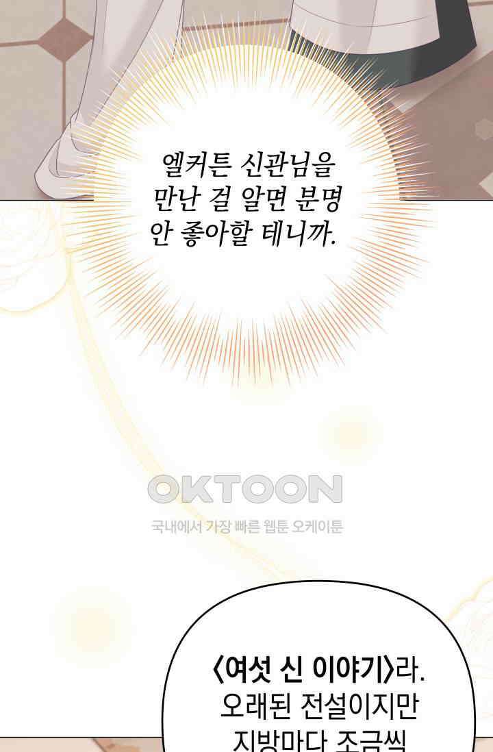 이번 인생 목표는 이층집 마련 47화 7