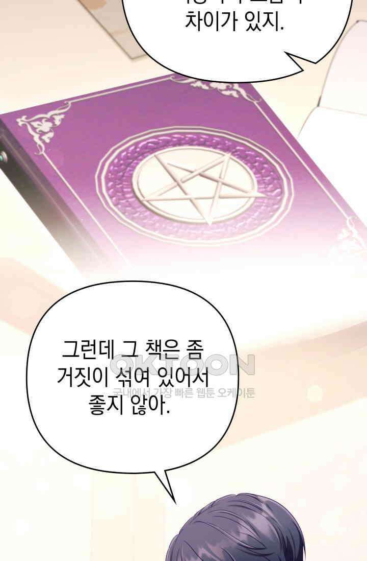 이번 인생 목표는 이층집 마련 47화 8