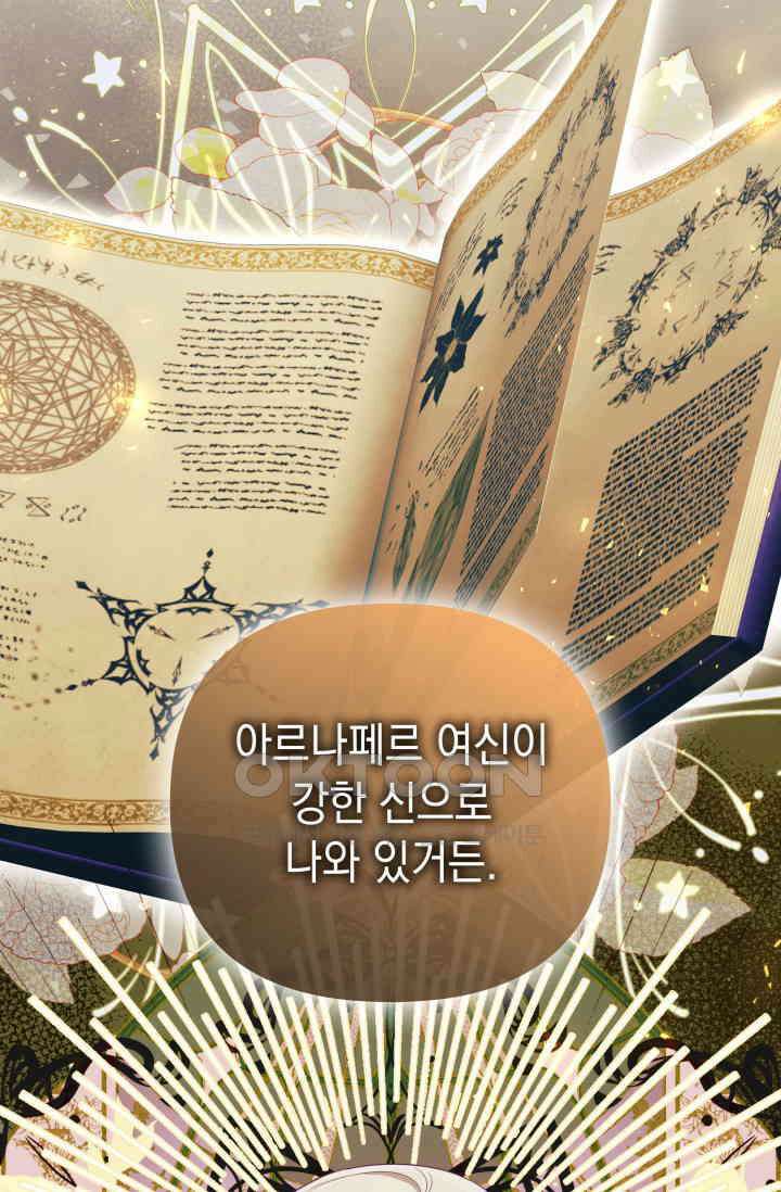 이번 인생 목표는 이층집 마련 47화 11