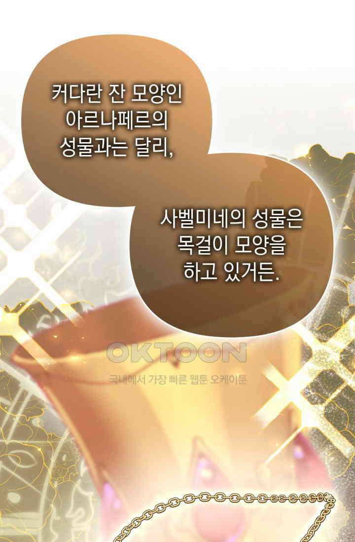 이번 인생 목표는 이층집 마련 47화 19