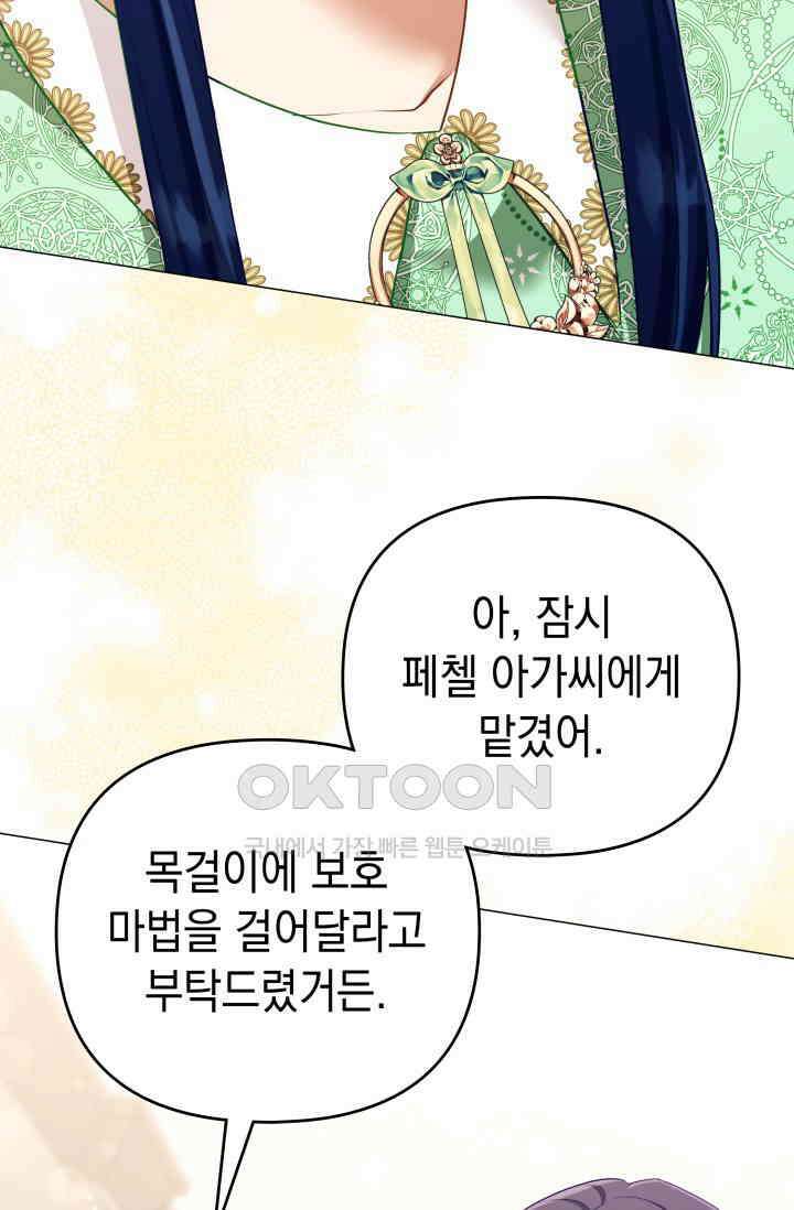 이번 인생 목표는 이층집 마련 47화 25