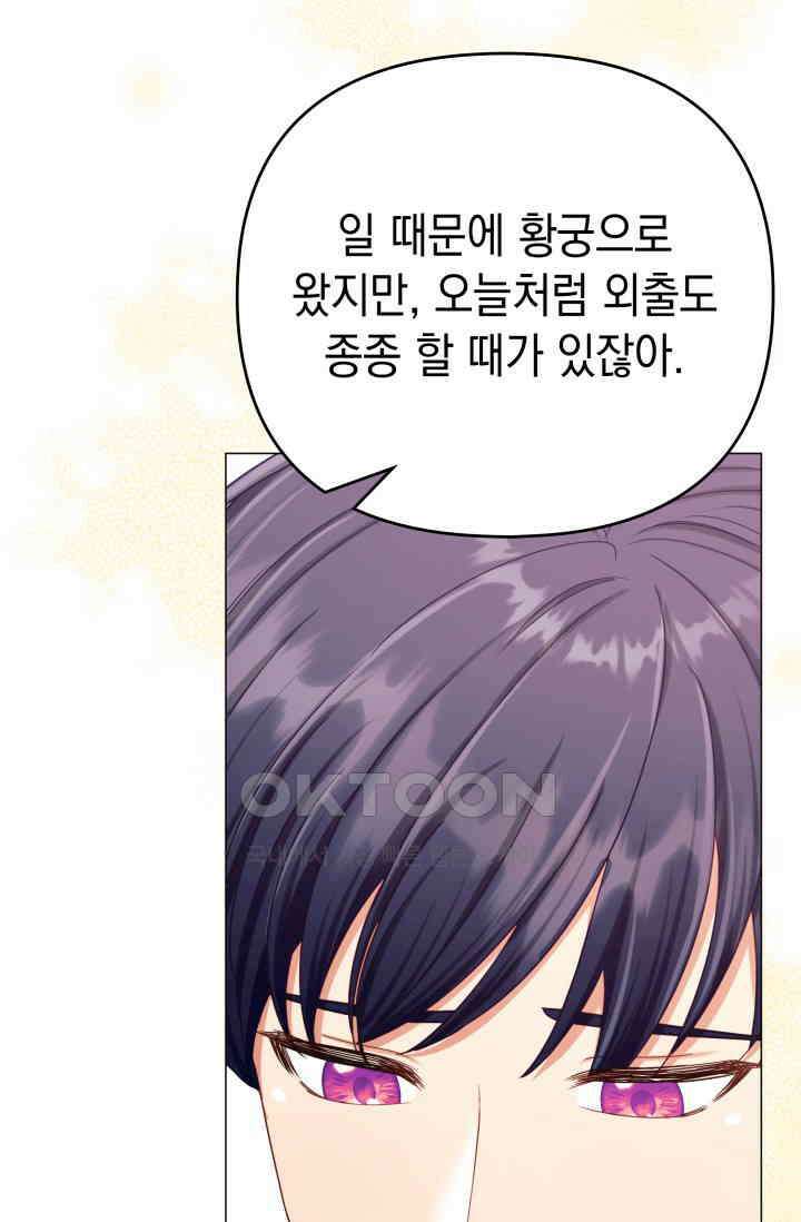 이번 인생 목표는 이층집 마련 47화 27