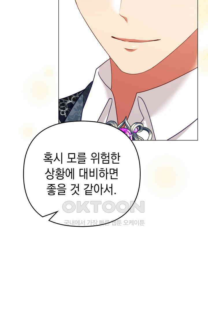 이번 인생 목표는 이층집 마련 47화 28