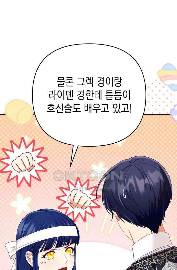 이번 인생 목표는 이층집 마련 47화 29