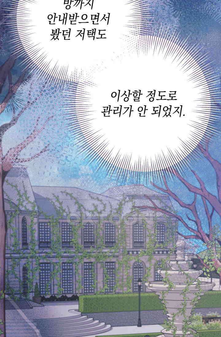 이번 인생 목표는 이층집 마련 49화 15