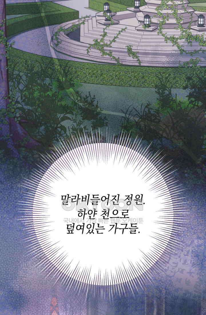 이번 인생 목표는 이층집 마련 49화 16