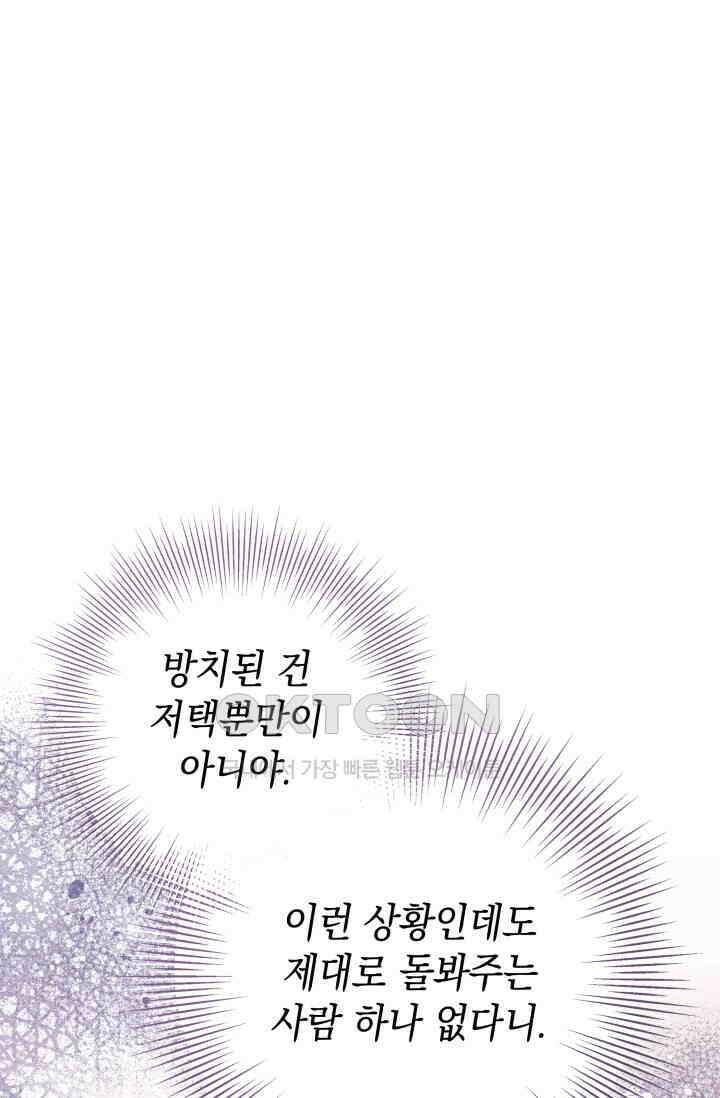 이번 인생 목표는 이층집 마련 49화 18