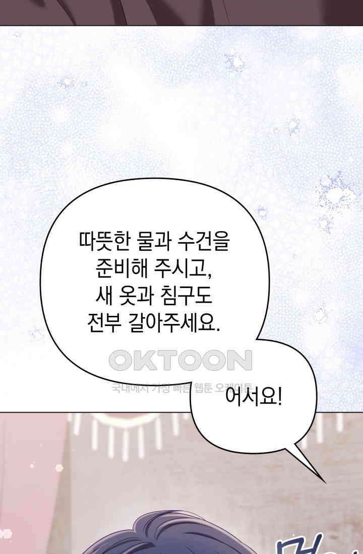 이번 인생 목표는 이층집 마련 49화 23
