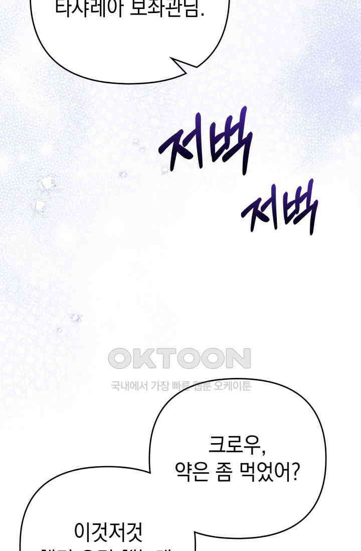 이번 인생 목표는 이층집 마련 49화 25
