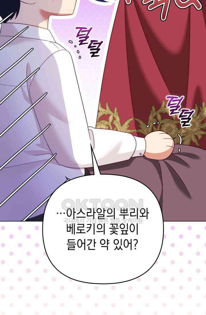 이번 인생 목표는 이층집 마련 49화 30