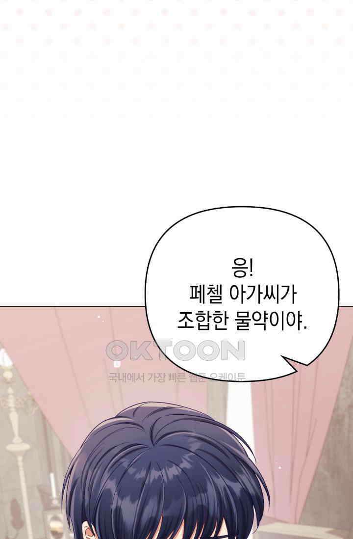 이번 인생 목표는 이층집 마련 49화 31